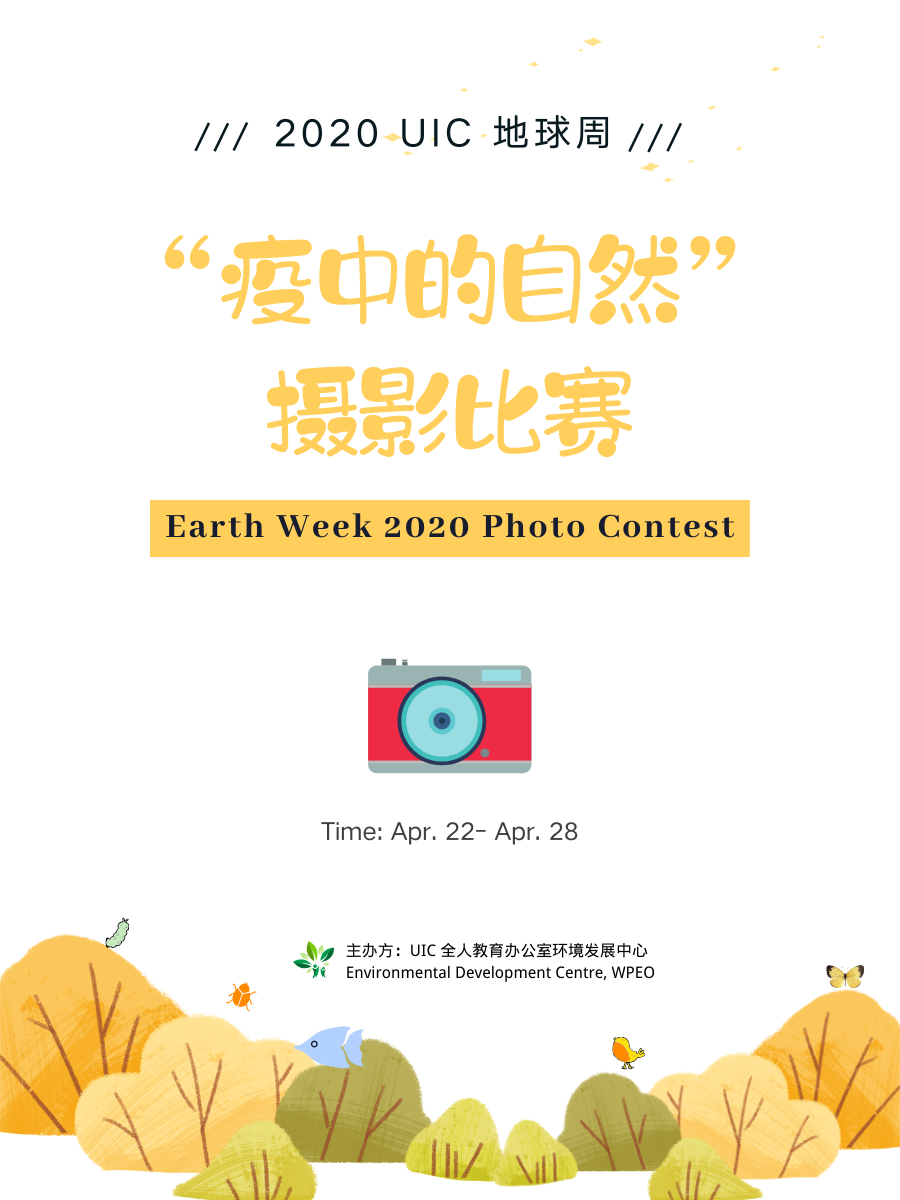 地球日2020