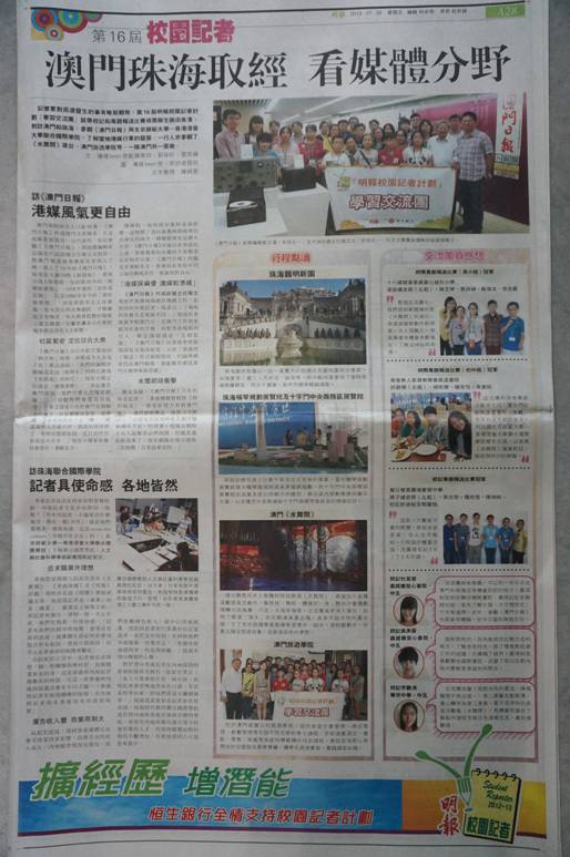 澳门珠海取经看媒体分野